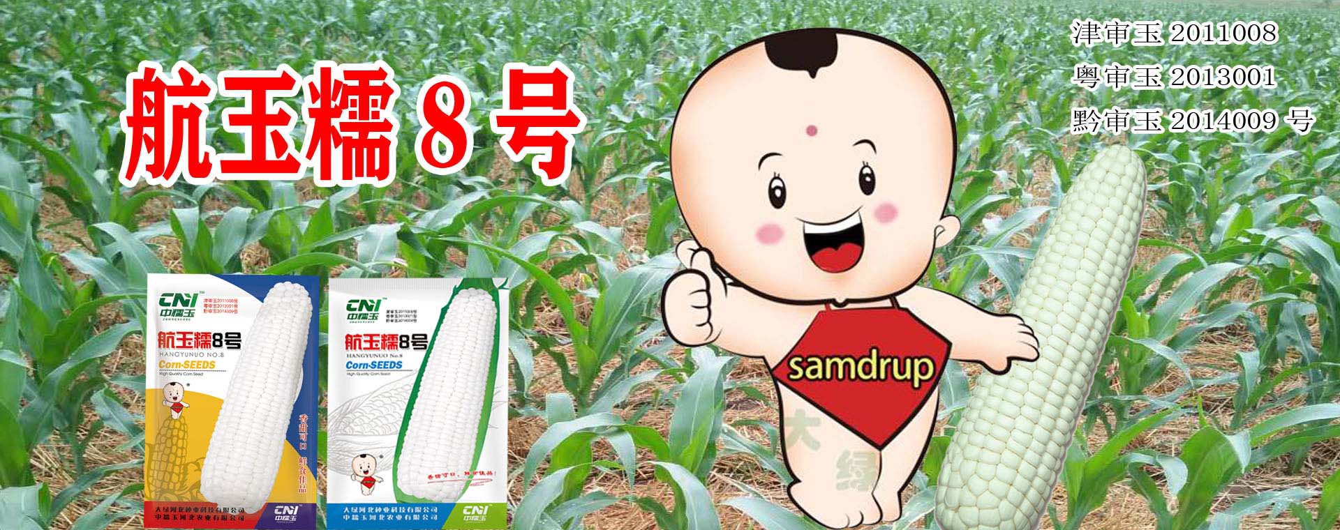 大绿河北种业科技有限公司